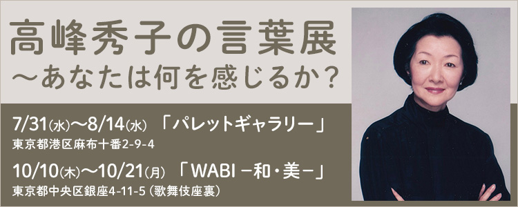 高峰秀子の言葉展